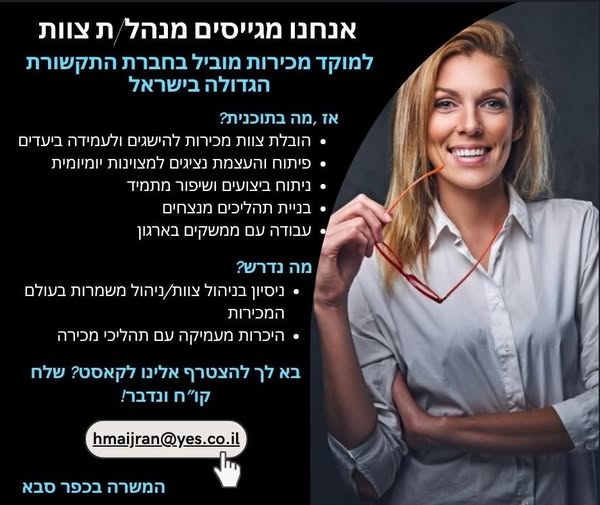 דרוש עובד/ת בתחום ניהול בהרצליה