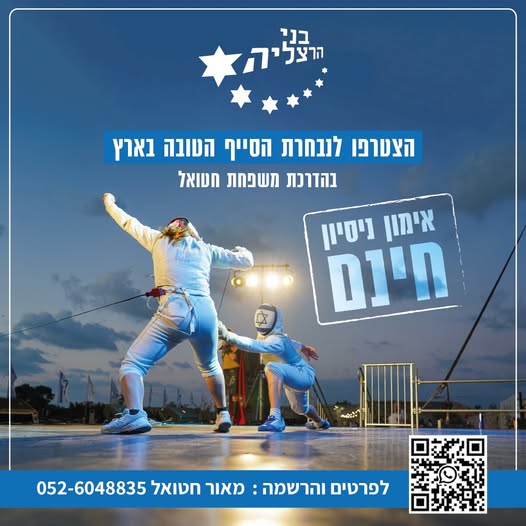 דרוש עובד/ת בתחום הוראה והדרכה בהרצליה
