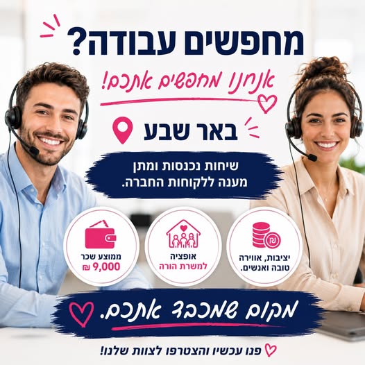 דרוש עובד/ת בתחום מנהלה ומזכירות בבאר שבע