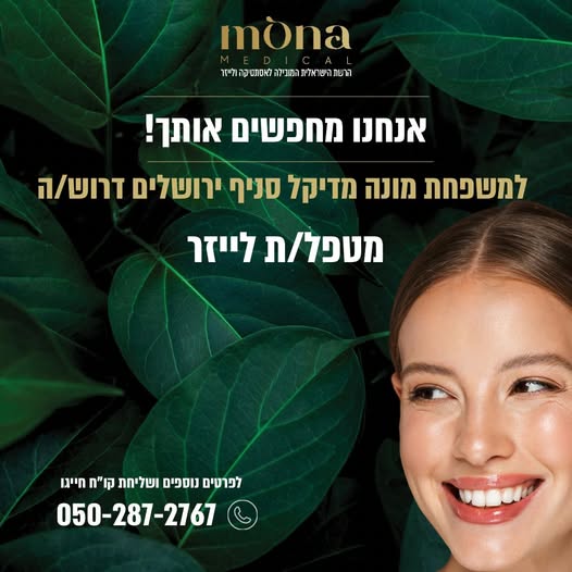 דרוש עובד/ת בתחום מטפל בירושלים