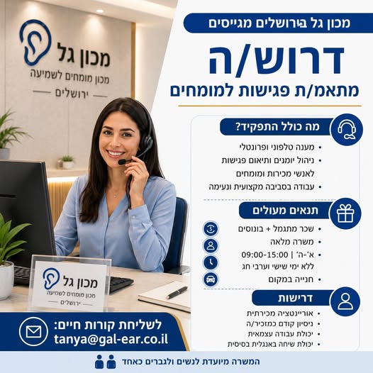 דרוש עובד/ת בתחום מכירות בבירושלים