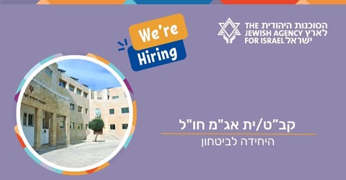 דרוש עובד/ת בתחום אבטחה ושמירה בירושלים