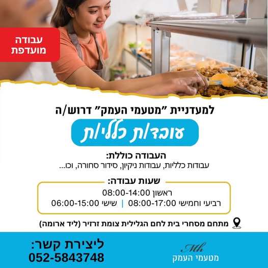 דרוש עובד/ת בתחום לוגיסטיקה ומחסנים בעפולה