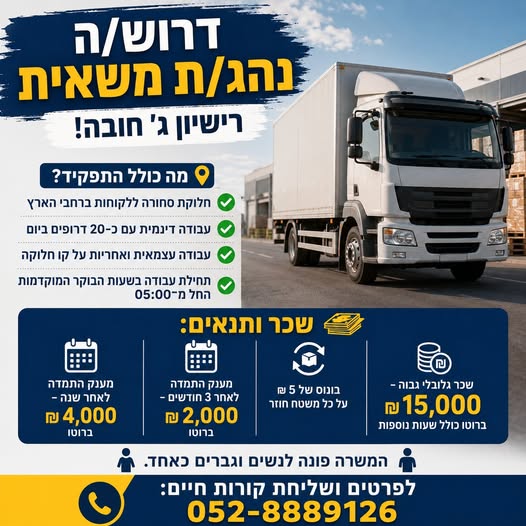 דרוש עובד/ת בתחום נהגים, רכב ותחבורה בירושלים