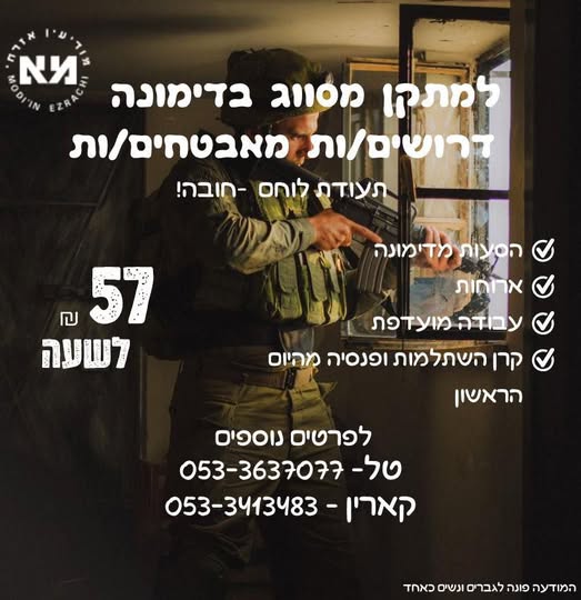 דרוש עובד/ת בתחום אבטחה ושמירה בדימונה