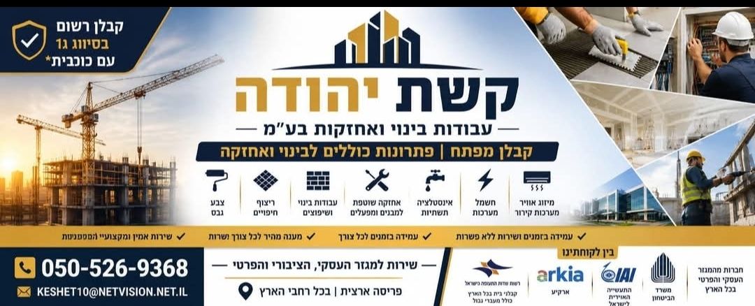 דרוש עובד/ת בתחום אחזקה וניקיון ביהודה