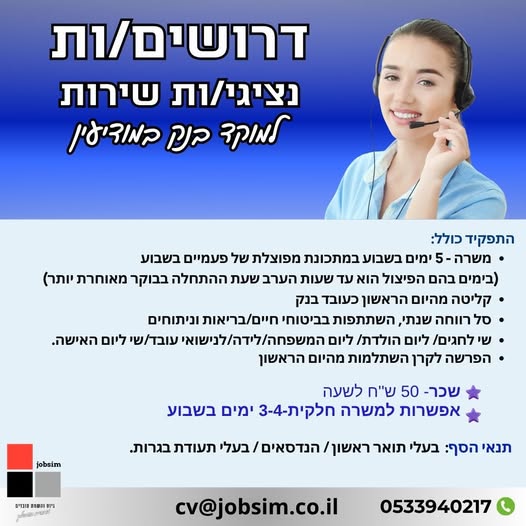 דרוש עובד/ת בתחום מנהלה ומזכירות בירושלים