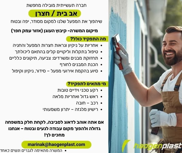 דרוש עובד/ת בתחום שמירה על בעלי חיים בחדרה