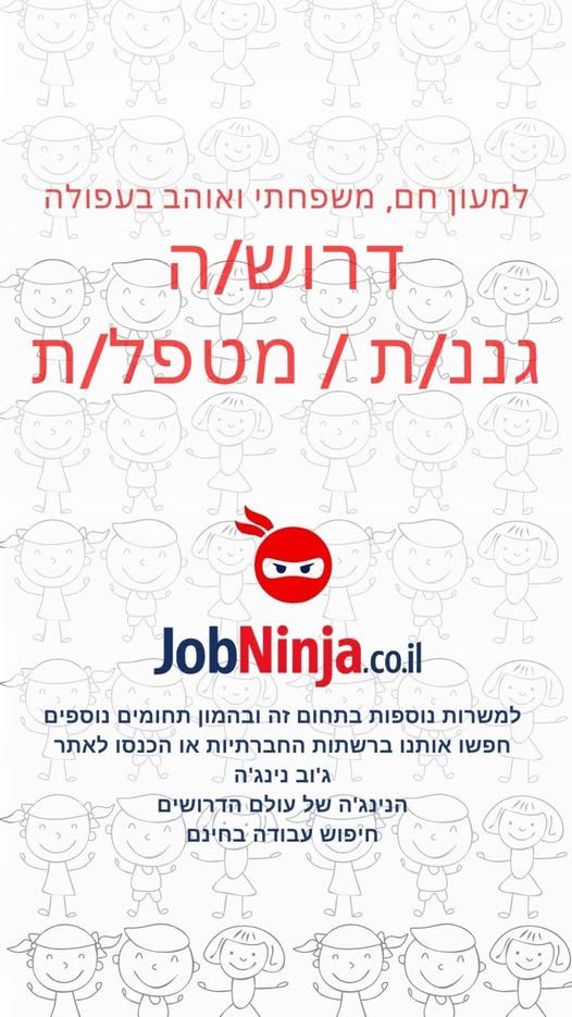 דרוש עובד/ת בתחום הוראה והדרכה בעפולה