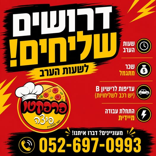 דרוש עובד/ת בתחום נהגים, רכב ותחבורה בעפולה
