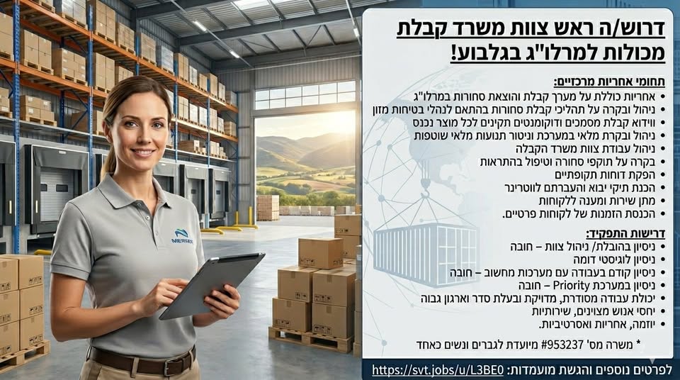 דרוש עובד/ת בתחום ניהול בעפולה