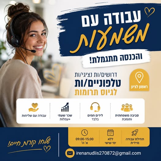 דרוש עובד/ת בתחום מנהלה ומזכירות בראשון לציון