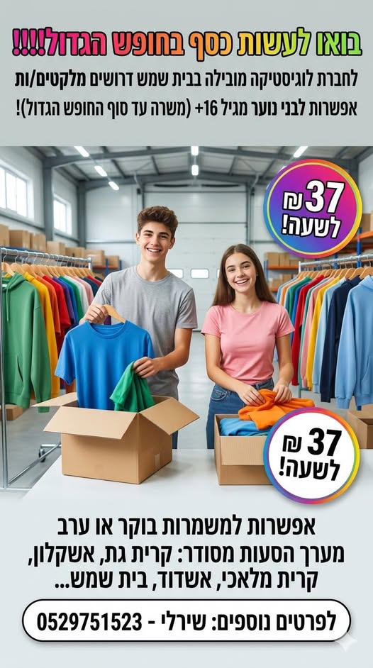 דרוש עובד/ת בתחום משאבי אנוש בקרית גת