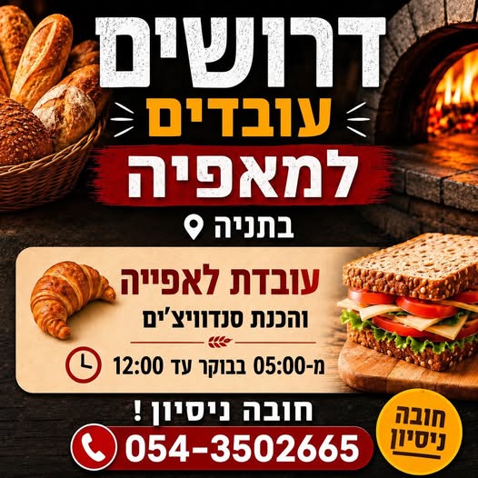דרוש עובד/ת בתחום מכונות ותעשיה בנתניה