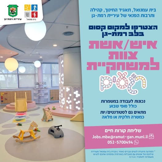 דרוש עובד/ת בתחום שירות לקוחות ברמת גן