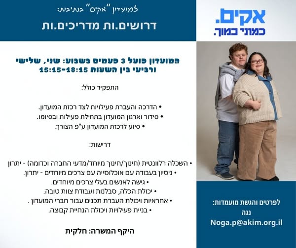 דרוש עובד/ת בתחום הוראה והדרכה בנתיבות