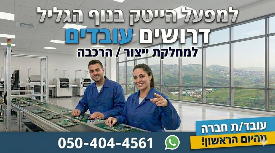 דרוש עובד/ת בתחום מכונות ותעשיה בנוף הגליל