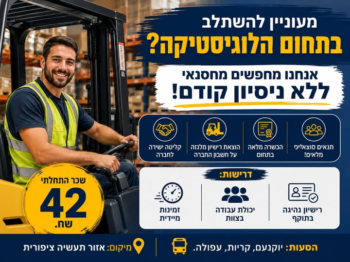 דרוש עובד/ת בתחום קמעונאות בעפולה