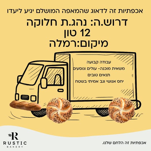 דרוש עובד/ת בתחום נהגים, רכב ותחבורה ברמלה