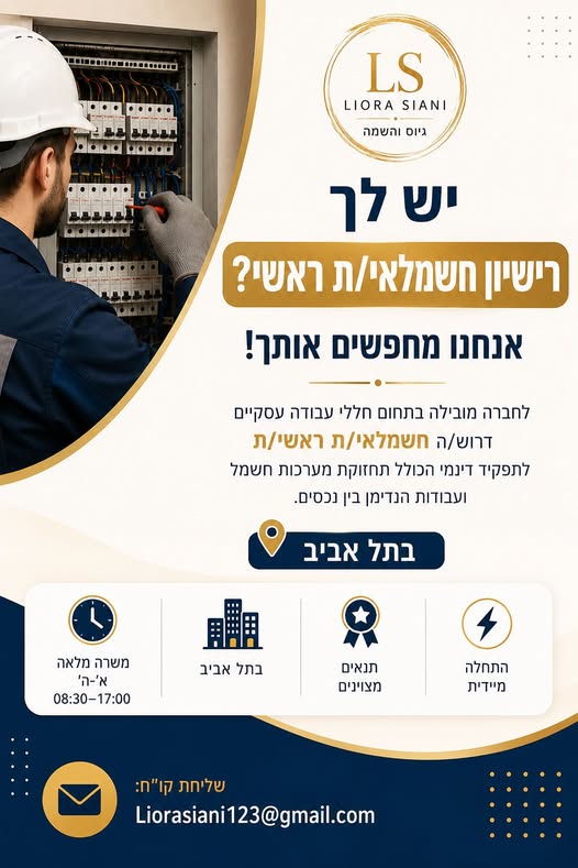 דרוש עובד/ת בתחום בעלי מקצוע בתל אביב