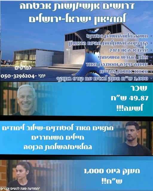 דרוש עובד/ת בתחום אבטחה ושמירה בבירושלים