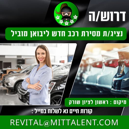 דרוש עובד/ת בתחום לוגיסטיקה ומחסנים בראשון לציון