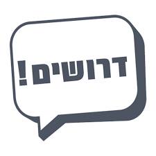 דרוש עובד/ת בתחום משאבי אנוש בראשון לציון