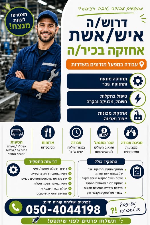 דרוש עובד/ת בתחום בעלי מקצוע באשקלון