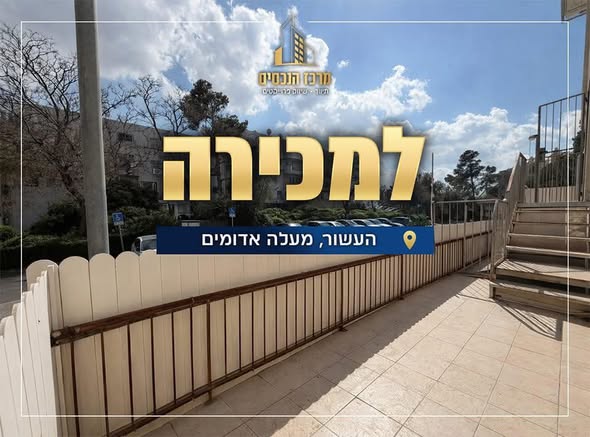 דרוש עובד/ת בתחום בינוי ונדלן במעלה אדומים