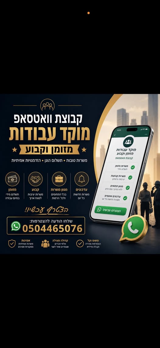 דרוש עובד/ת בתחום שירות לקוחות בבית שמש
