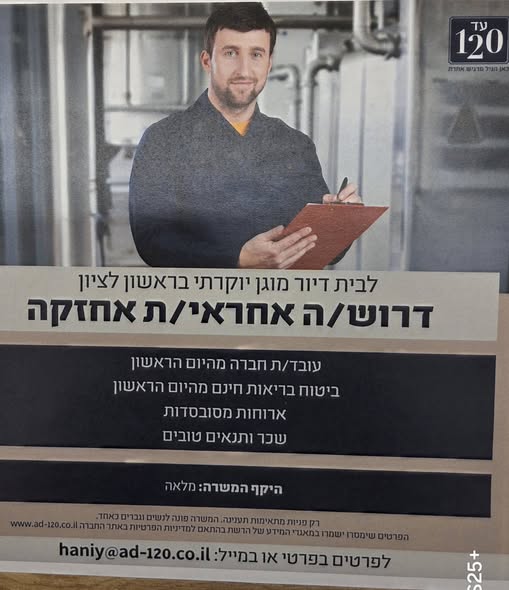 דרוש עובד/ת בתחום בעלי מקצוע בראשון לציון
