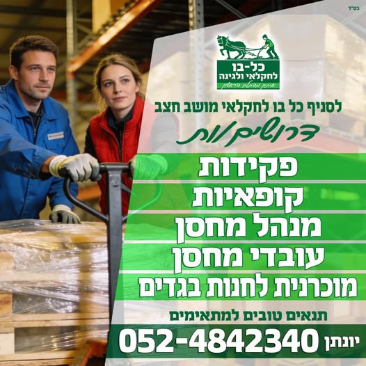 דרוש עובד/ת בתחום מנהלה ומזכירות ביבנה
