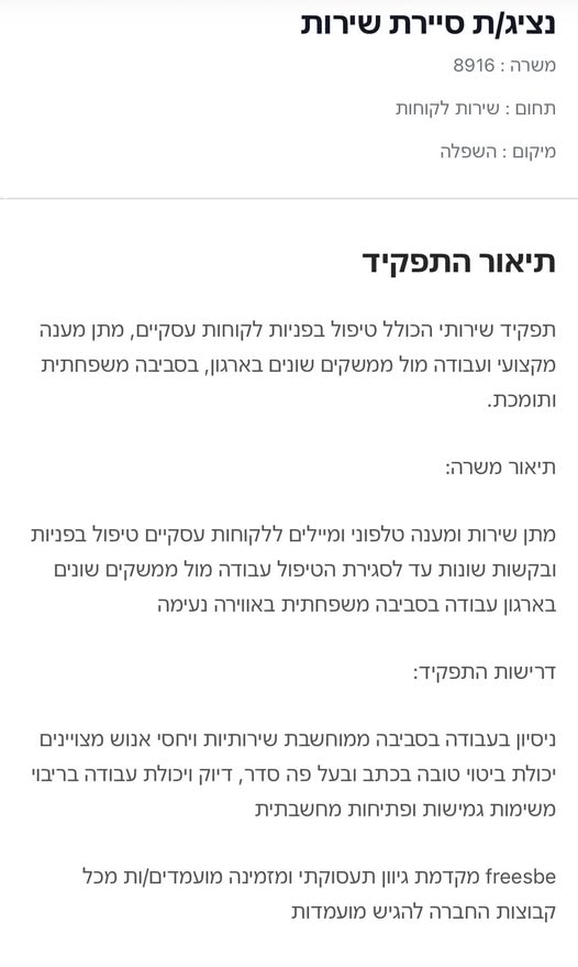 דרוש עובד/ת בתחום מנהלה ומזכירות ביבנה