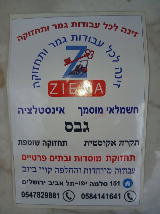 דרוש עובד/ת בתחום בעלי מקצוע ביפו