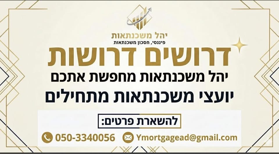 דרוש עובד/ת בתחום כלכלה ושוק ההון במבשרת ציון