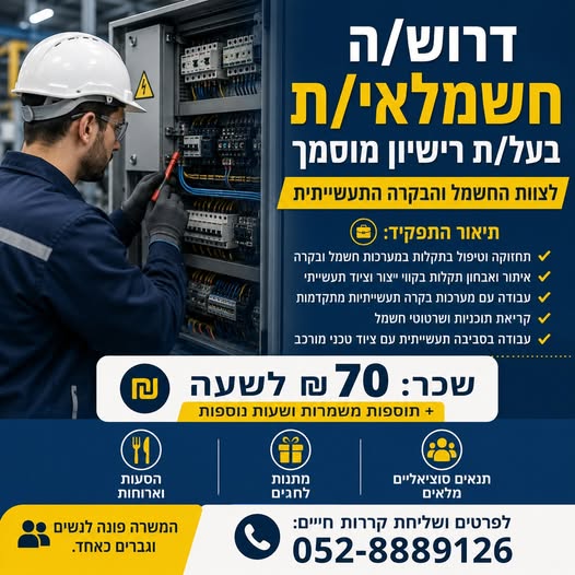 דרוש עובד/ת בתחום בעלי מקצוע בחדרה