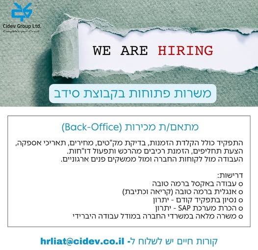 דרוש עובד/ת בתחום מנהלה ומזכירות בהוד השרון