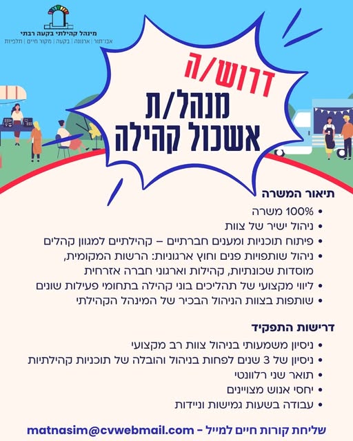 דרוש עובד/ת בתחום ניהול בירושלים