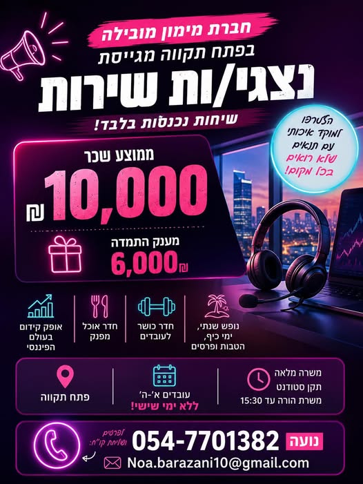 דרוש עובד/ת בתחום שירות לקוחות בפתח תקווה