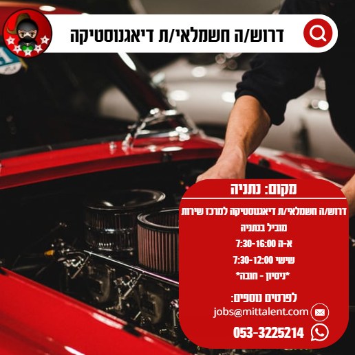 דרוש עובד/ת בתחום בעלי מקצוע במרכז
