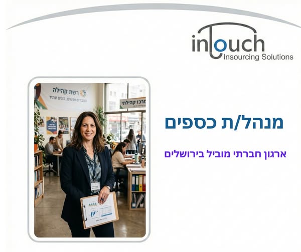 דרוש עובד/ת בתחום ניהול בבירושלים