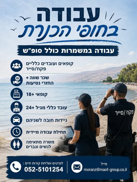 דרוש עובד/ת בתחום הוראה והדרכה בטבריה