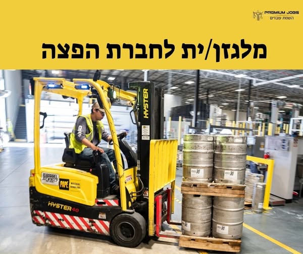 דרוש עובד/ת בתחום לוגיסטיקה ומחסנים בפתח תקווה