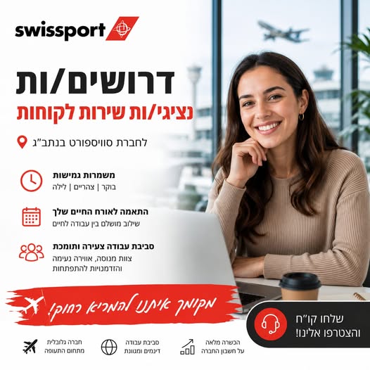 דרוש עובד/ת בתחום שירות לקוחות ברמלה