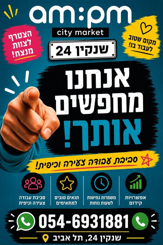 דרוש עובד/ת בתחום קמעונאות בבמרכז