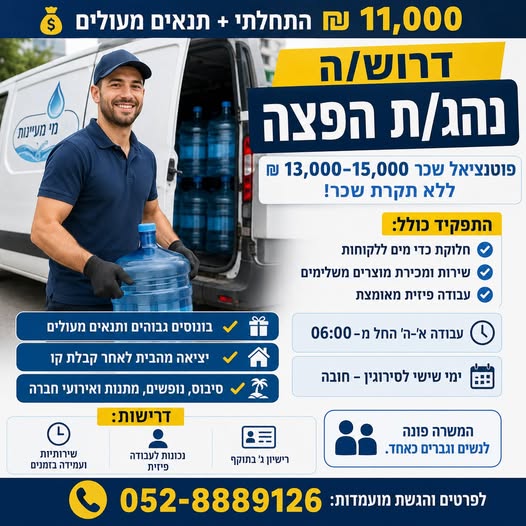 דרוש עובד/ת בתחום נהגים, רכב ותחבורה בבאר שבע