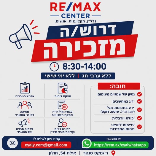 דרוש עובד/ת בתחום בינוי ונדלן בחולון