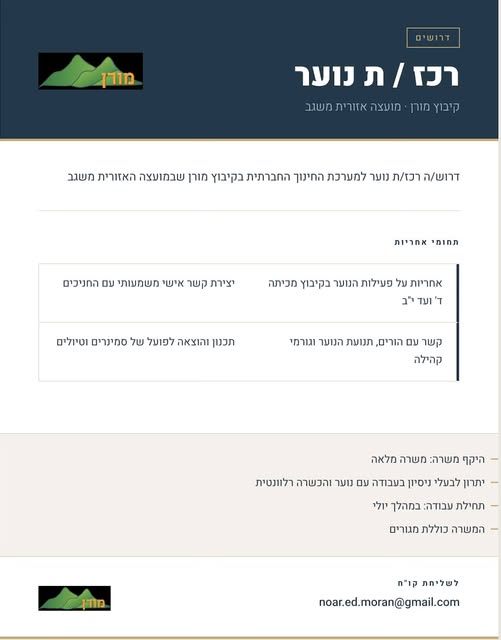 דרוש עובד/ת בתחום הוראה והדרכה בצפון