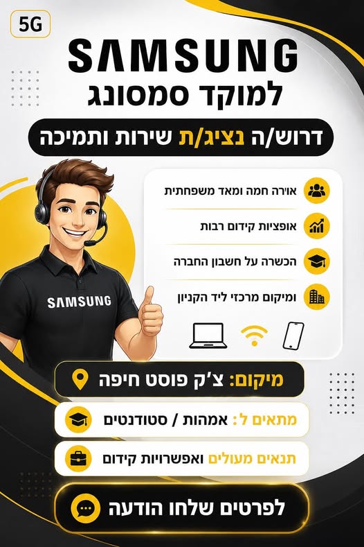 דרוש עובד/ת בתחום שירות לקוחות בחיפה