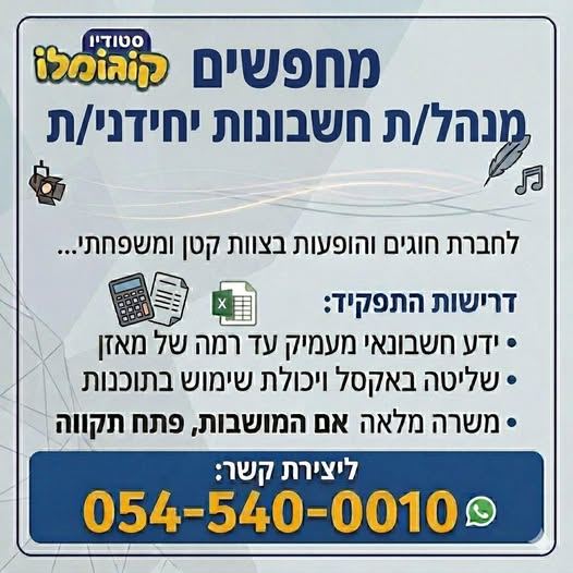 דרוש עובד/ת בתחום חשבונאות וכספים בפתח תקווה